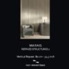 ARMANI / CASA Refined Structure 2 luxury wallcovering with soft flowing texture and vertical movement in warm ivory and champagne tones for refined interiors